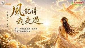 風記得我走過