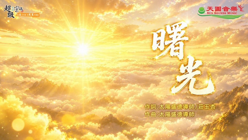 曙光